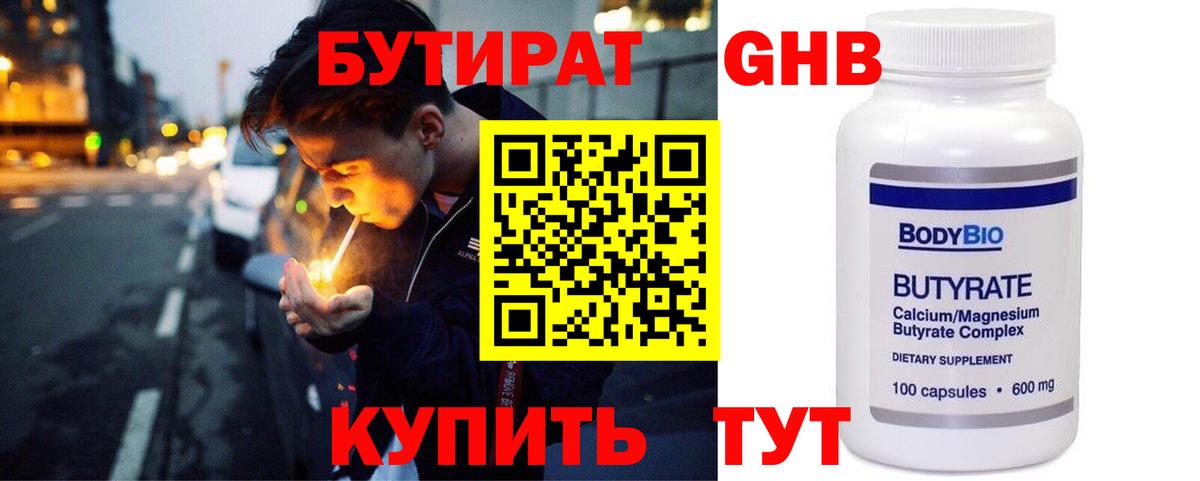 Тула  БУТИРАТ BDO 33%  Вход с VPN 