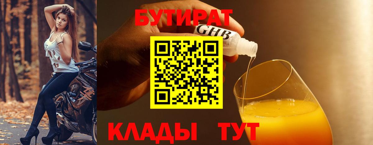 БУТИРАТ BDO Тула