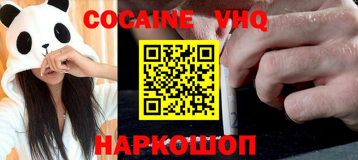 КОКАИН VHQ Тула