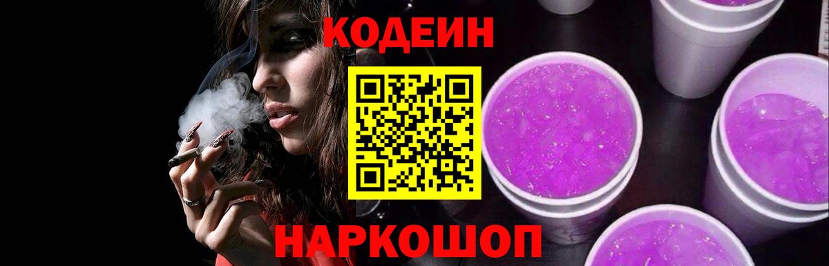 Кодеин напиток Lean (лин) Тула