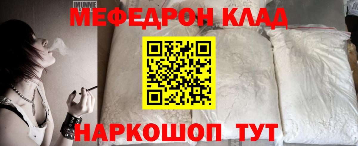 Мефедрон Тула