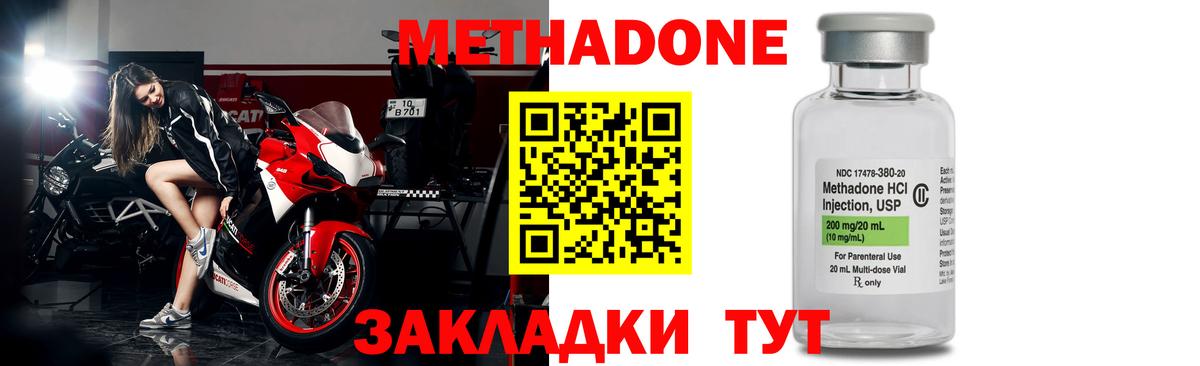 Метадон methadone  Метадон methadone  Вход с VPN  Тула 